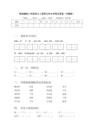 新部编版三年级语文上册第五单元试卷及答案(完整版).doc