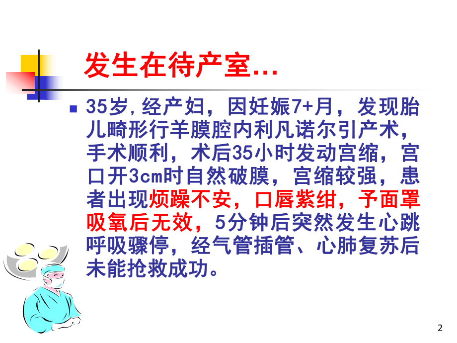 羊水栓塞诊断及治疗课件.ppt_第2页