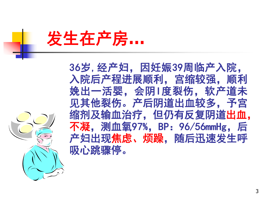 羊水栓塞诊断及治疗课件.ppt_第3页