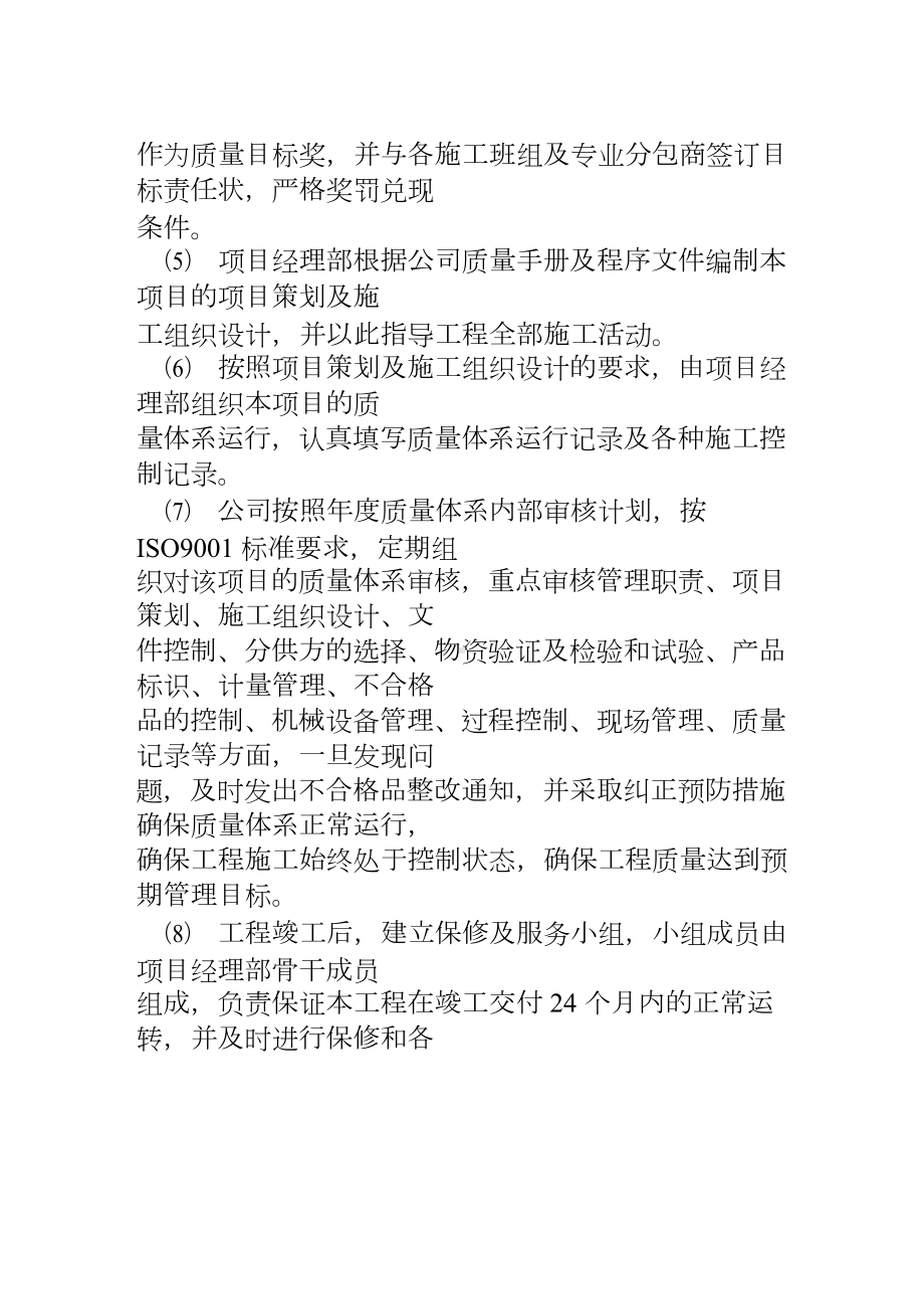 工程质量保证体系和管理制度.docx_第2页