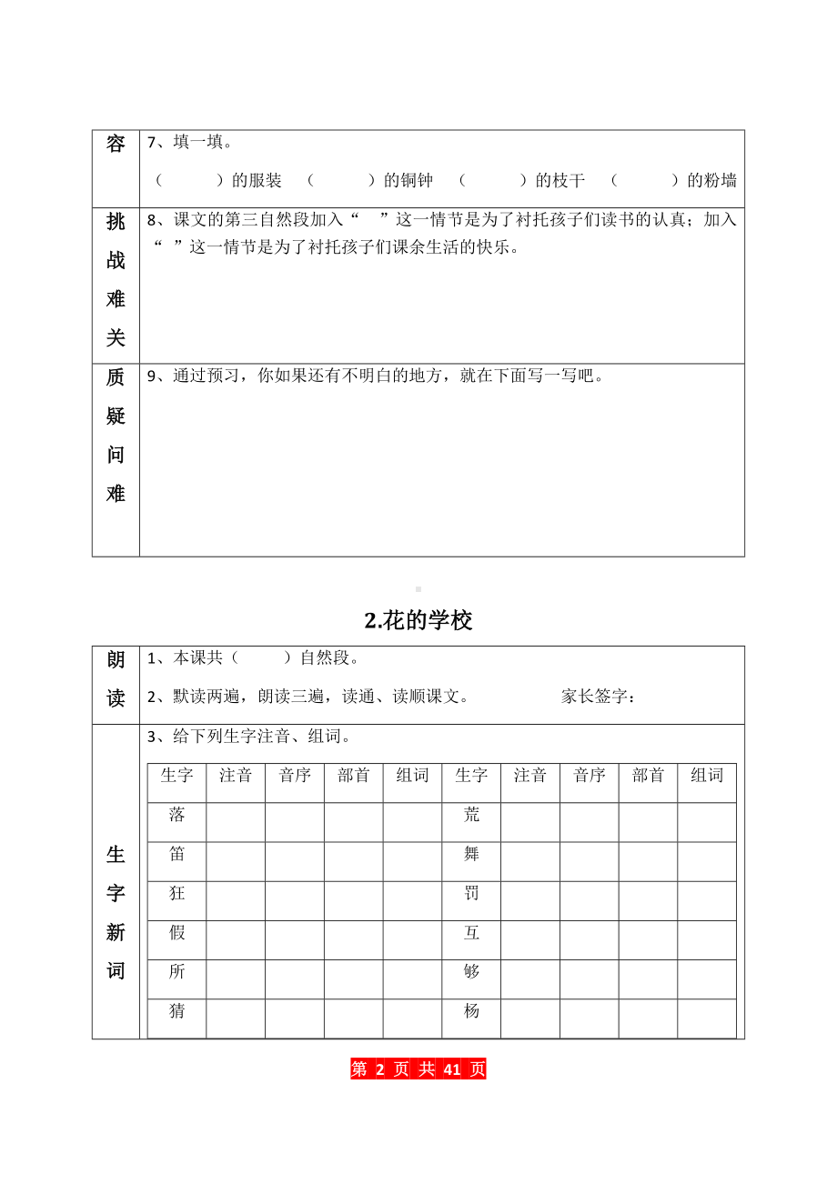 部编版三年级上册语文每课预习清单.docx_第2页