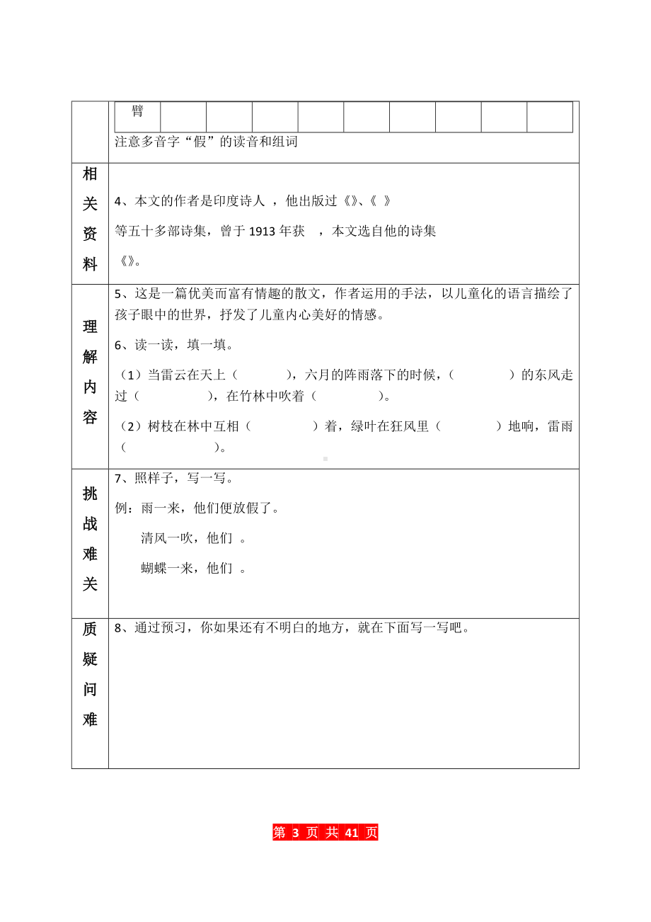 部编版三年级上册语文每课预习清单.docx_第3页