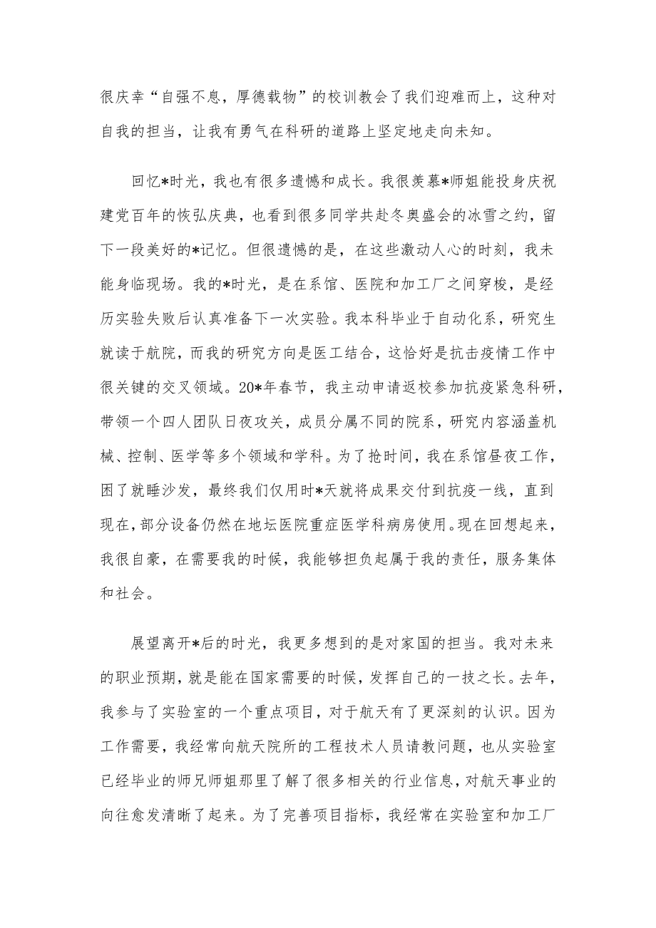 硕士毕业生代表在2022年研究生毕业典礼上的发言.docx_第2页