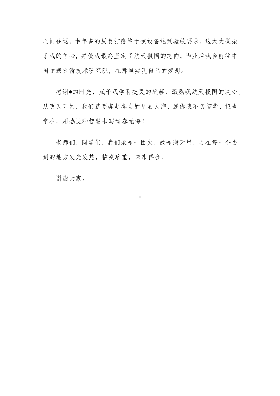 硕士毕业生代表在2022年研究生毕业典礼上的发言.docx_第3页