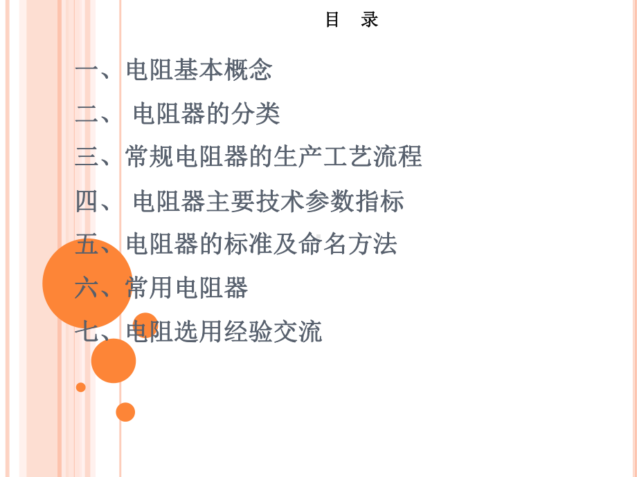 电阻知识培训教材课件.ppt_第2页