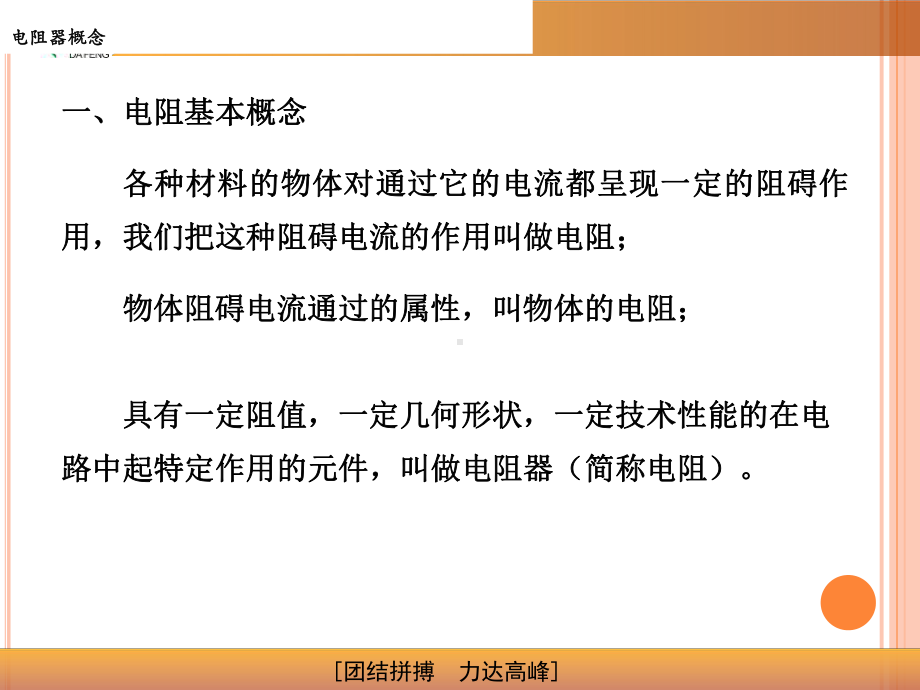 电阻知识培训教材课件.ppt_第3页