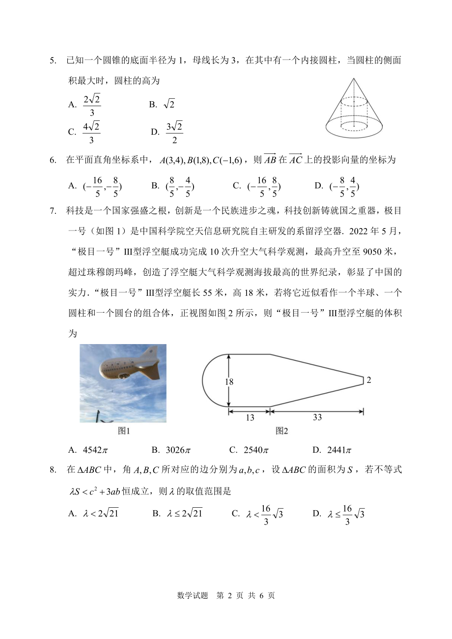 哈尔滨哈三中2022-2023高一下学期期中考试数学试卷及答案.pdf_第2页