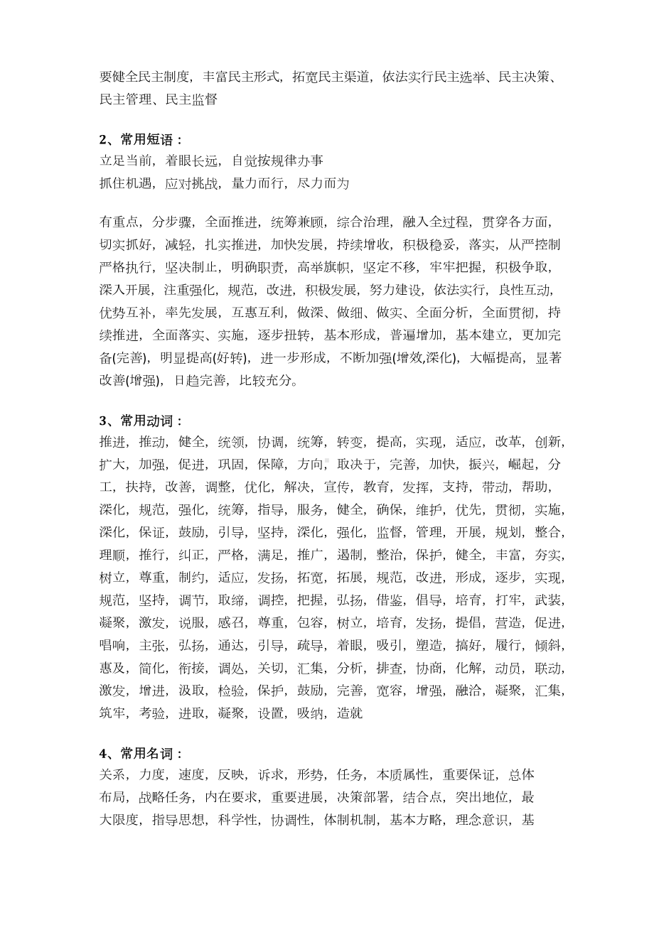 公文常用词汇.docx_第3页