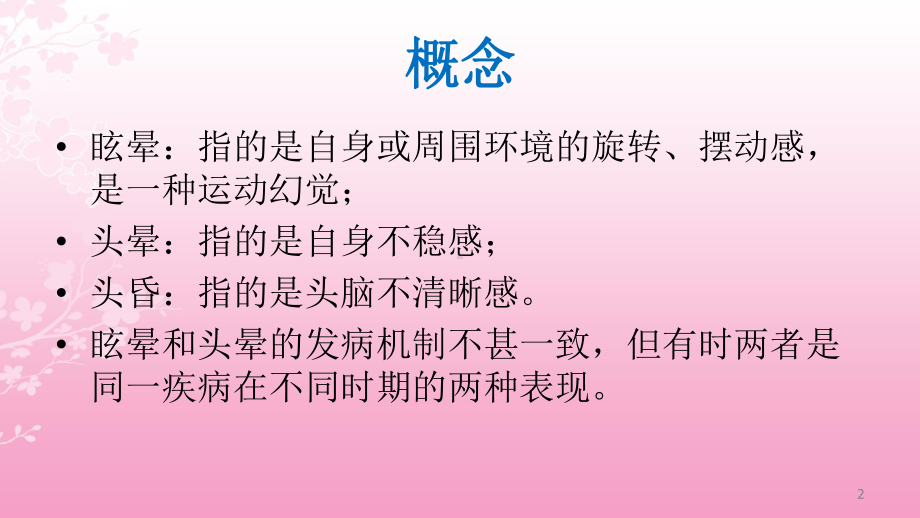 眩晕的诊断流程课件.ppt_第2页