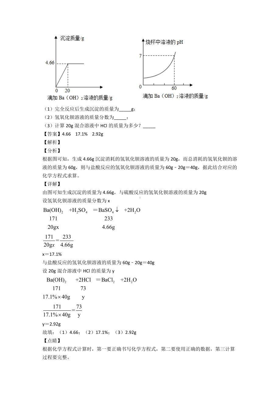 最新中考化学化学计算题专项训练及答案.doc_第2页