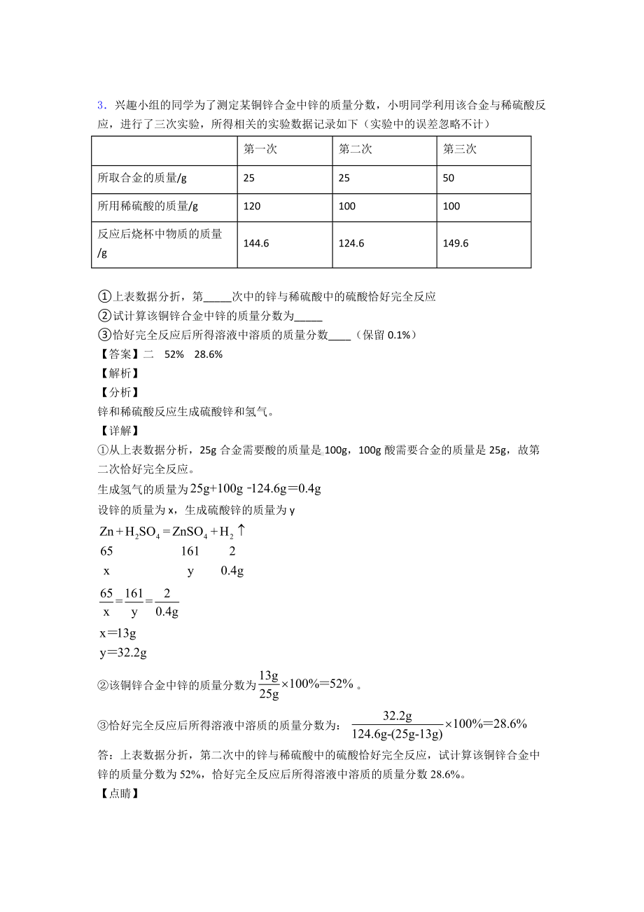 最新中考化学化学计算题专项训练及答案.doc_第3页