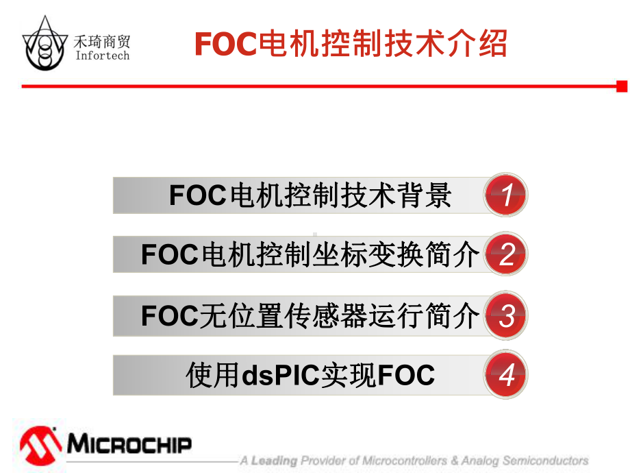 直流永磁同步无刷电机课件.ppt_第1页