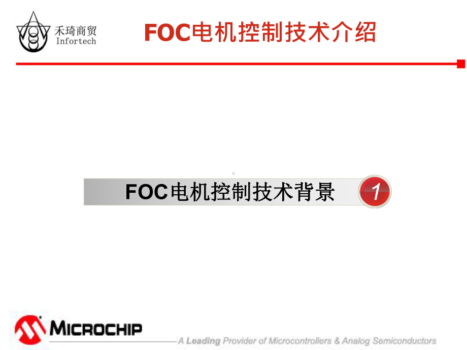 直流永磁同步无刷电机课件.ppt_第2页