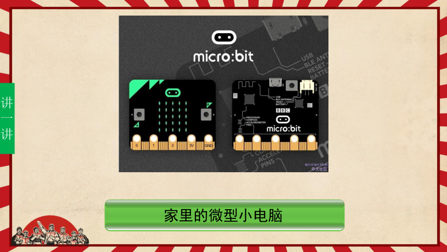 第三课microbit-输入与输出--（Mi课件.ppt_第2页