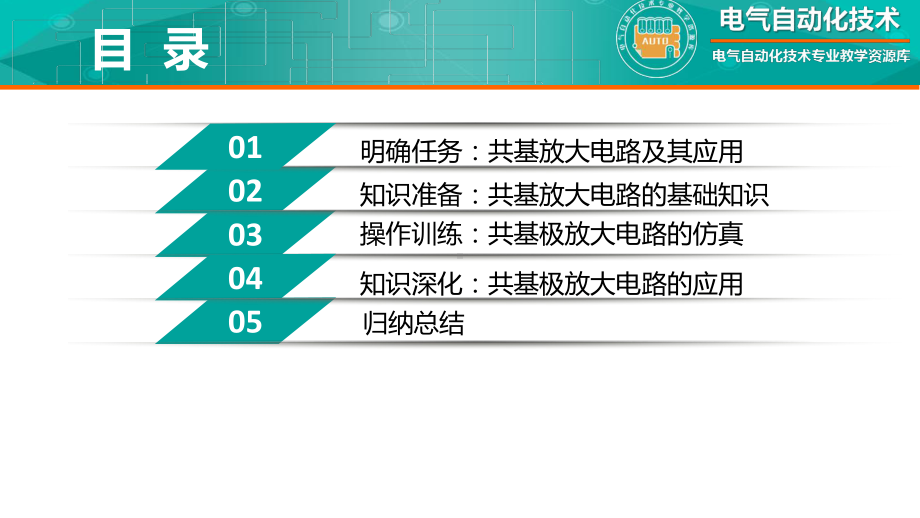 知识点：共基极放大电路-教学文稿课件.ppt_第3页