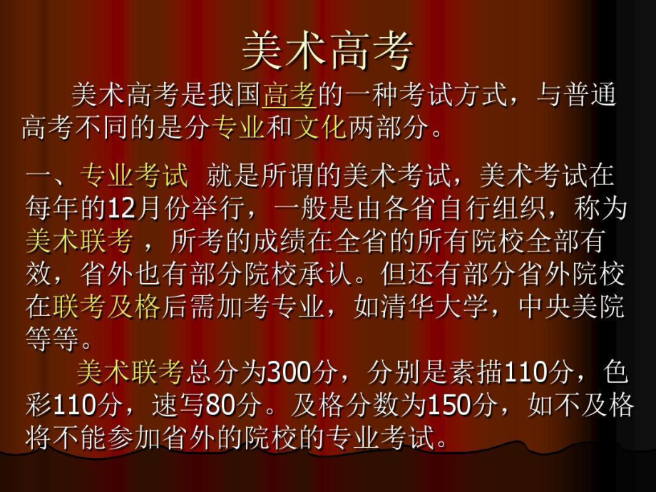 美术类高考的简介课件.ppt_第2页