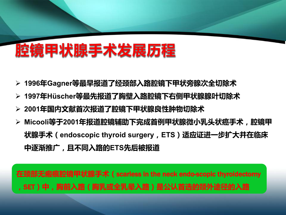 经胸前入路腔镜甲状腺手术指南解读-课件.ppt_第2页