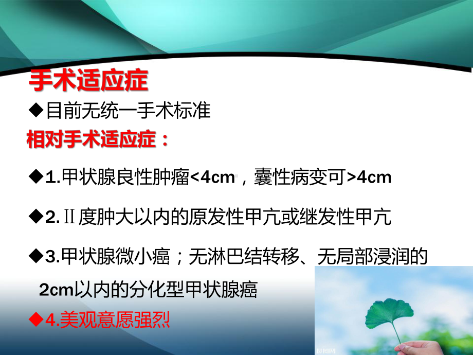 经胸前入路腔镜甲状腺手术指南解读-课件.ppt_第3页