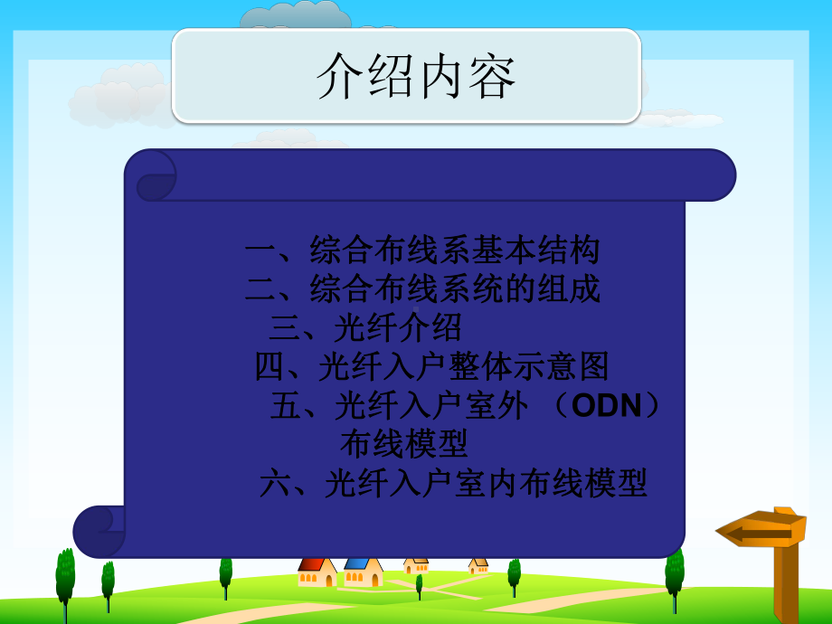 综合布线系统及光纤入户课件.ppt_第2页