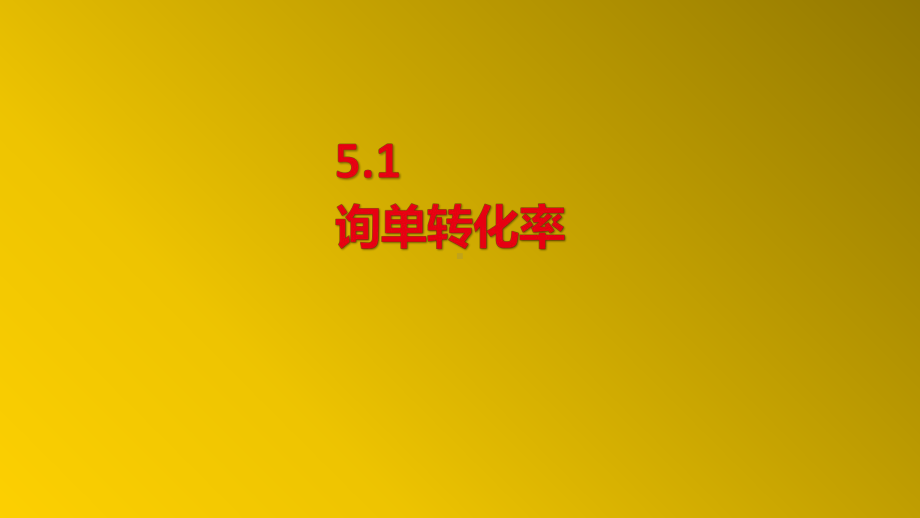 网店客服第5章课件.pptx_第3页