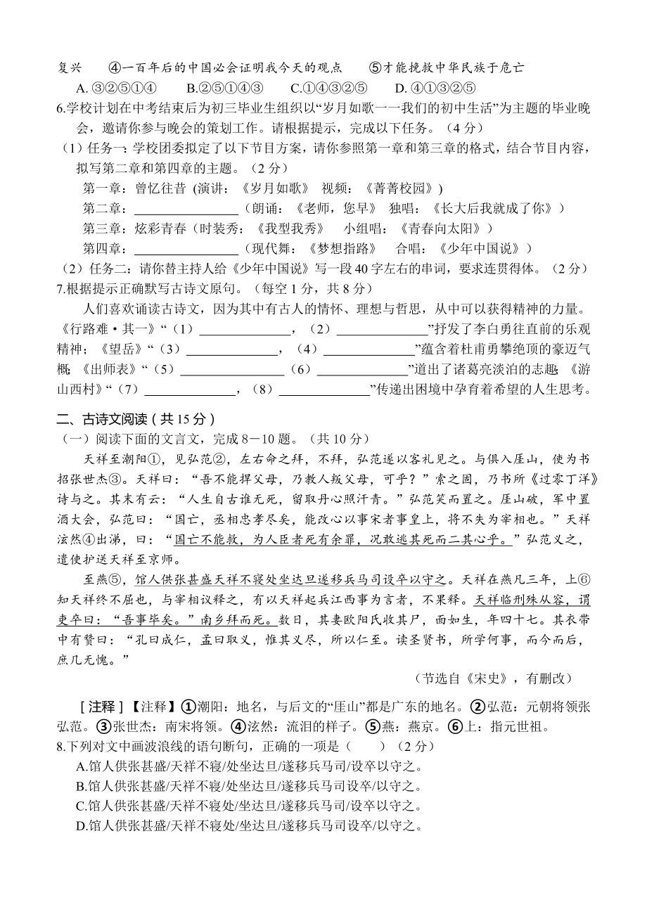 2023年湖北省黄石市大冶市初中毕业生适应性调研考试语文试卷+参考答案.docx_第2页