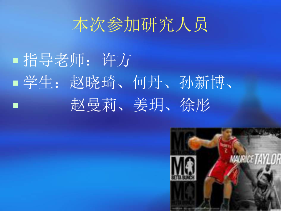 篮球的起源与发展-课件.ppt_第2页