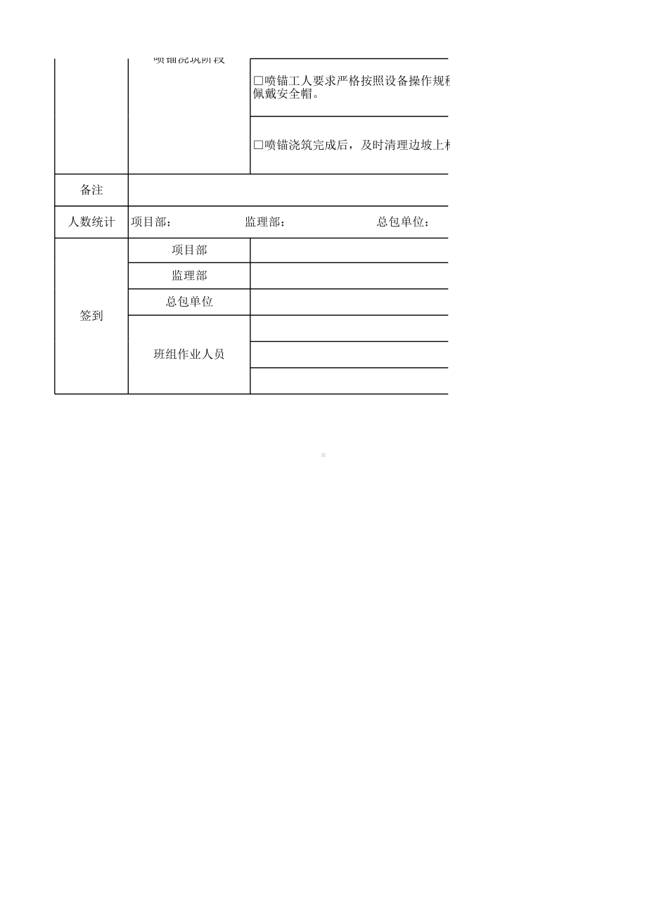 边坡安全生产指引表参考模板范本.xlsx_第2页