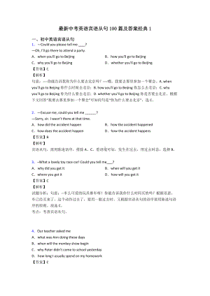 最新中考英语宾语从句100篇及答案经典1.doc