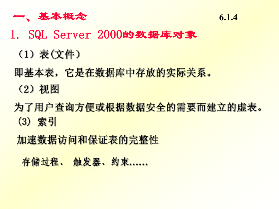 SQL Server 2000关系数据库管理系统 .ppt_第2页