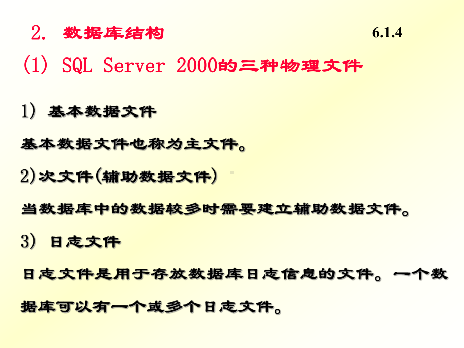 SQL Server 2000关系数据库管理系统 .ppt_第3页