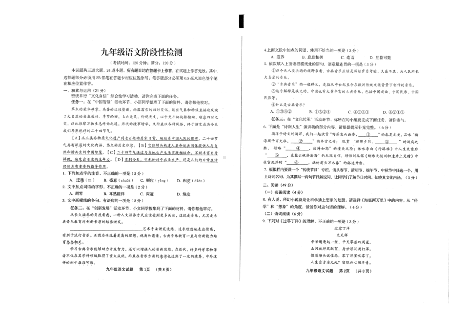 2023届山东青岛市李沧区中考二模语文试卷.pdf_第1页