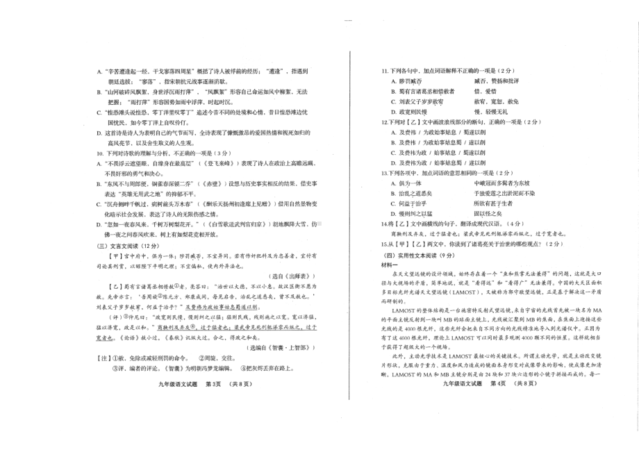 2023届山东青岛市李沧区中考二模语文试卷.pdf_第2页