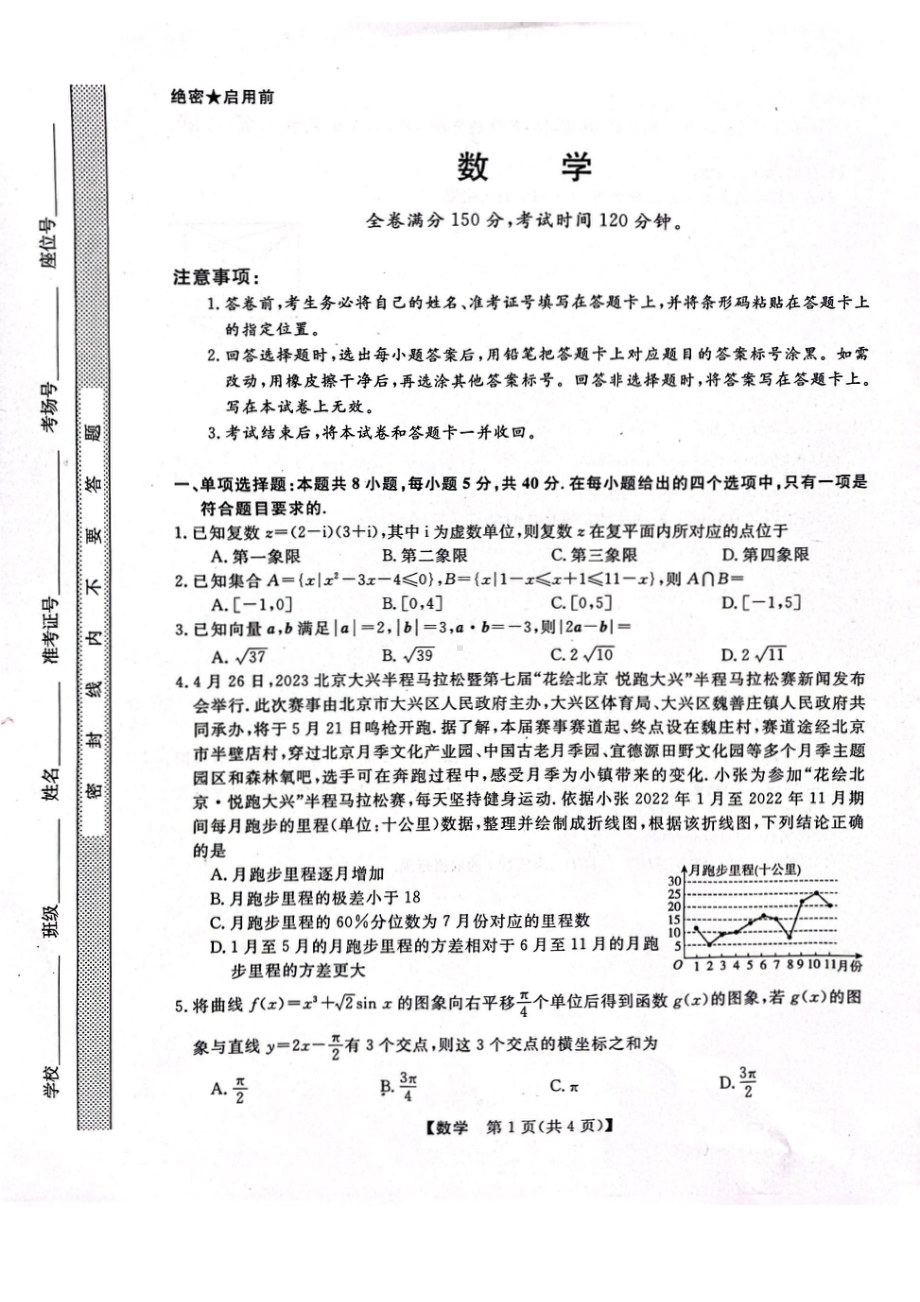 黑龙江省齐齐哈尔市2023届高三第三次模拟数学试卷+答案.pdf_第1页