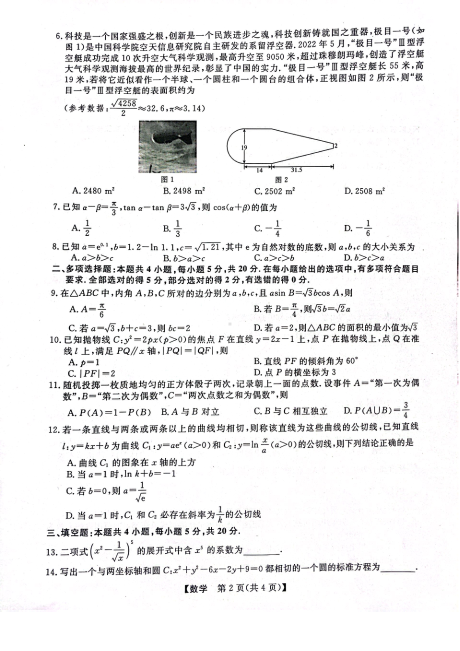 黑龙江省齐齐哈尔市2023届高三第三次模拟数学试卷+答案.pdf_第2页