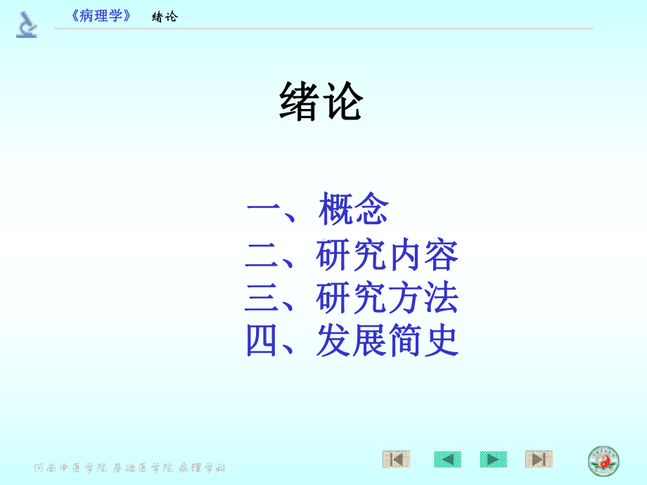 病理学-绪论-课件.ppt_第3页