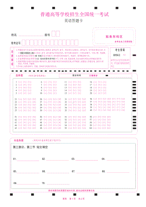 2022高考英语答题卡（全国甲卷）（A4)有听力 .pdf