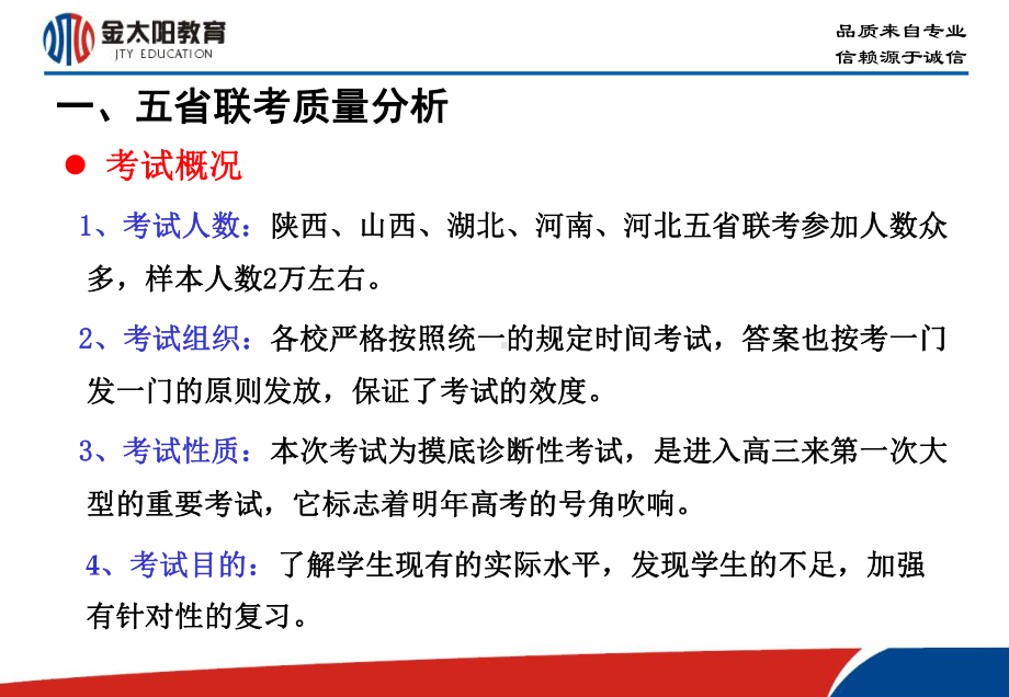 联考质量分析暨高三备考研讨(物理学科)-金太阳夏兵勇课件.ppt_第3页