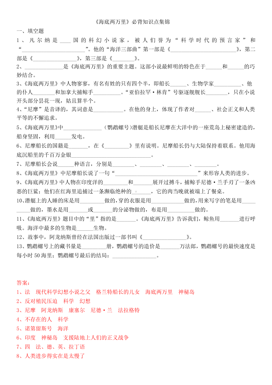 七下语文名著阅读《海底两万里》必背知识点集锦.docx_第1页