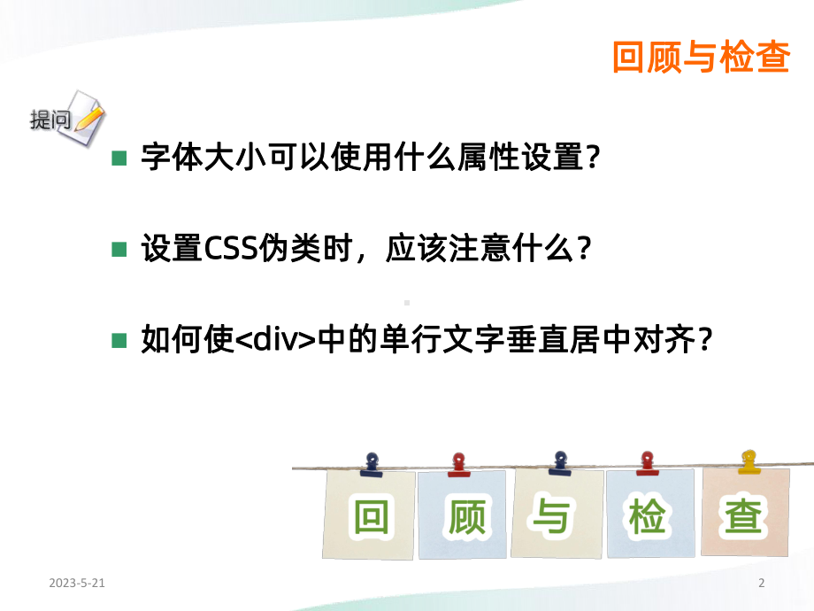 盒子模型课件.ppt_第2页