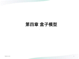 盒子模型课件.ppt