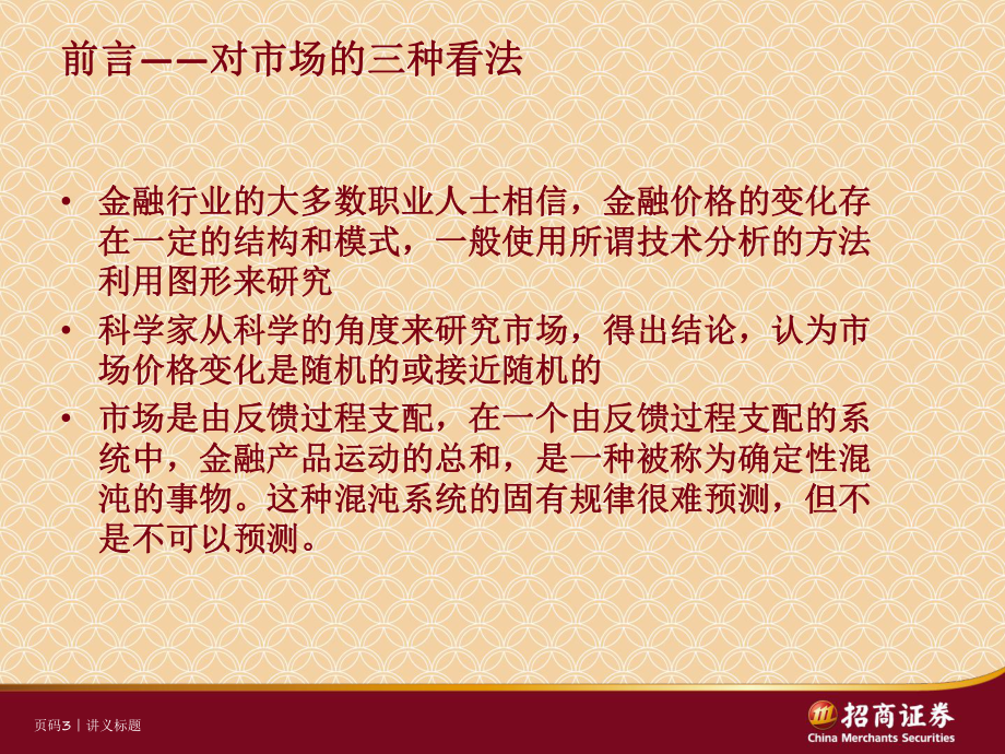 股市心理博弈整理课件.ppt_第3页