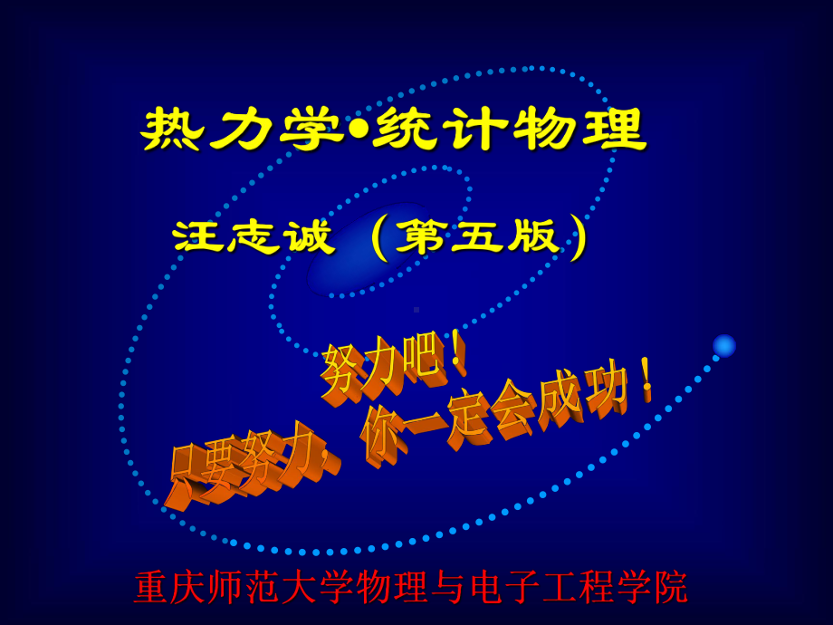 第九章系综理论课件.ppt_第1页