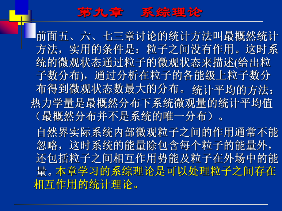 第九章系综理论课件.ppt_第2页