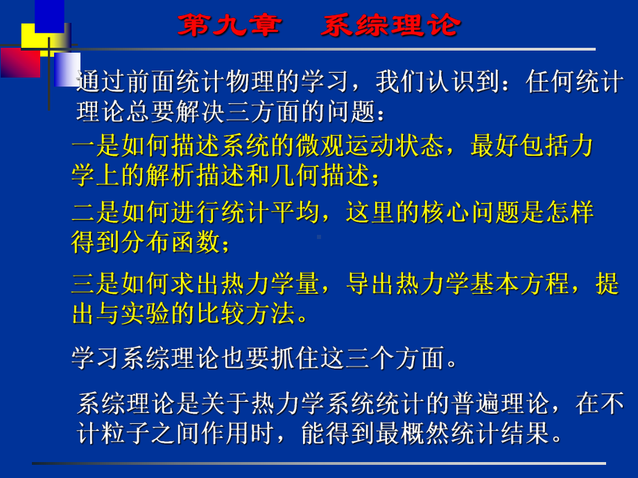 第九章系综理论课件.ppt_第3页