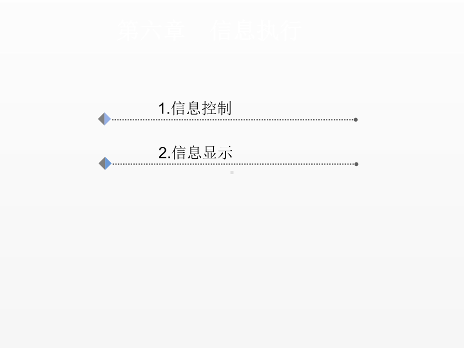 《信息科学与技术导论》课件 - 副本 (6).ppt_第1页