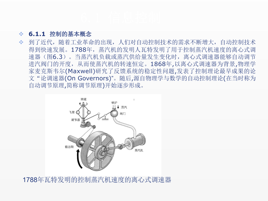 《信息科学与技术导论》课件 - 副本 (6).ppt_第3页