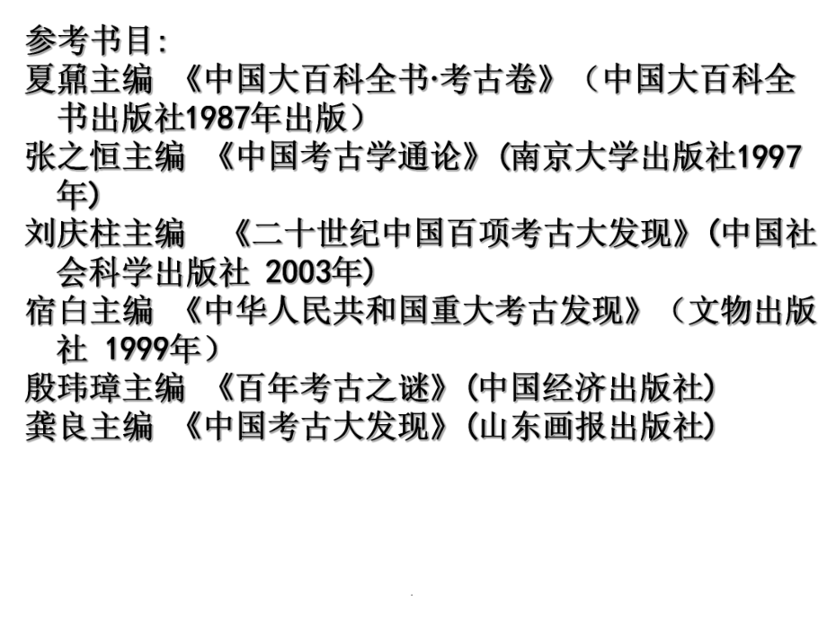 考古专题一考古学的理论与实践课件.ppt_第3页