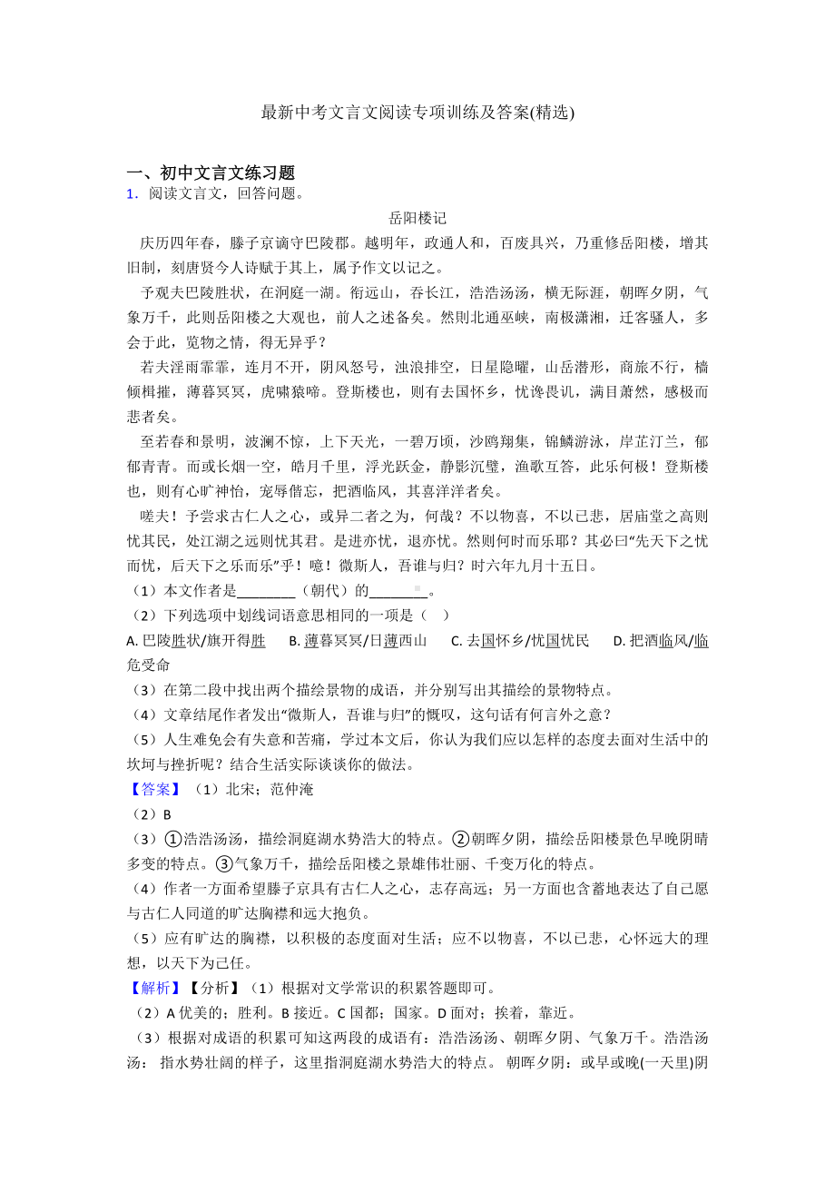 最新中考文言文阅读专项训练及答案(精选).doc_第1页