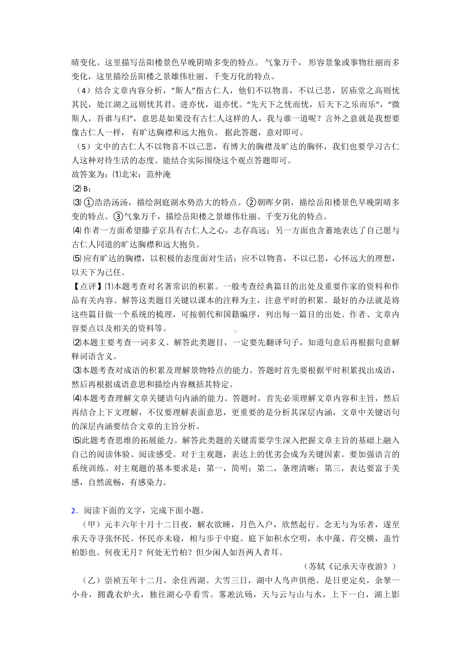 最新中考文言文阅读专项训练及答案(精选).doc_第2页