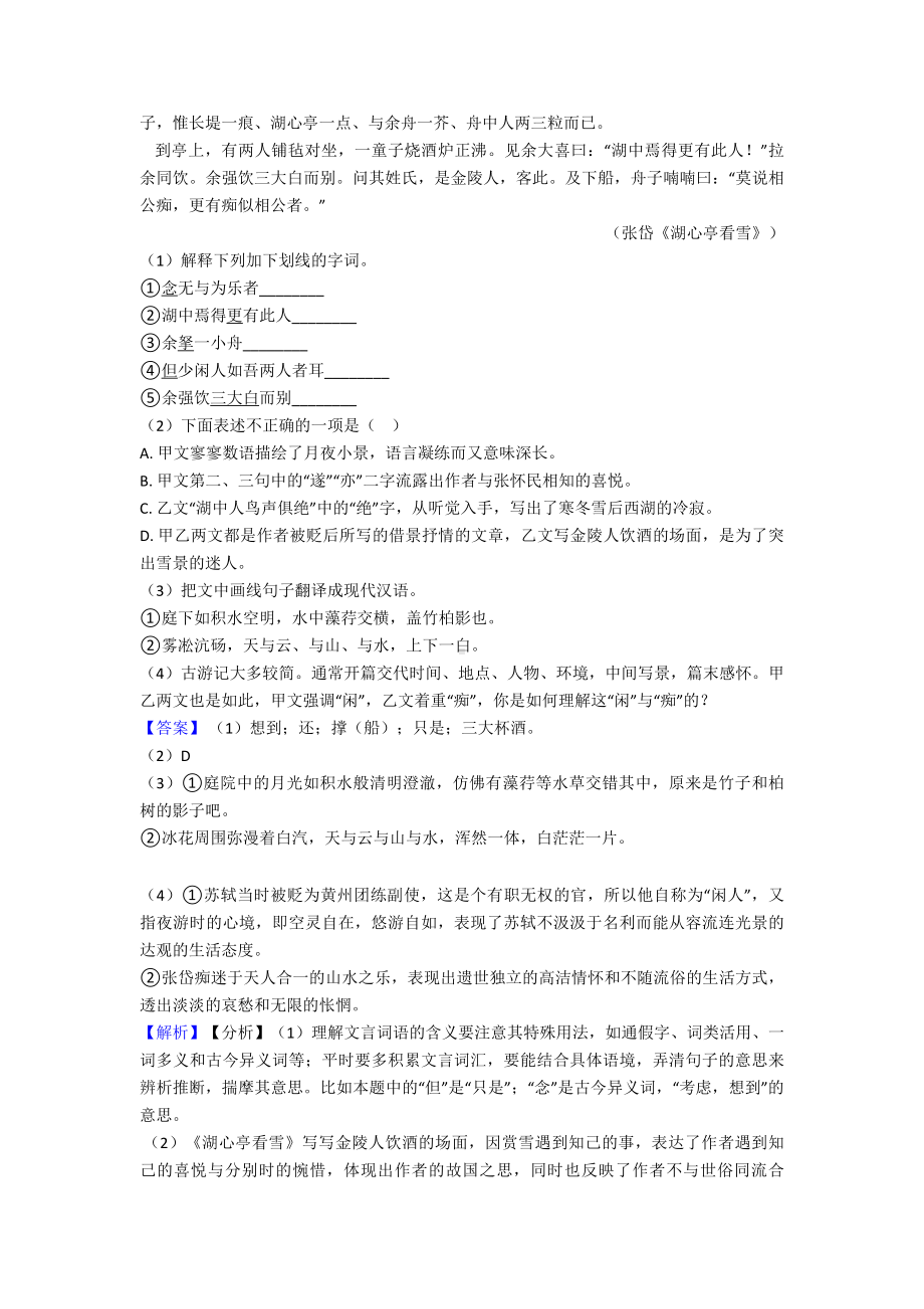 最新中考文言文阅读专项训练及答案(精选).doc_第3页